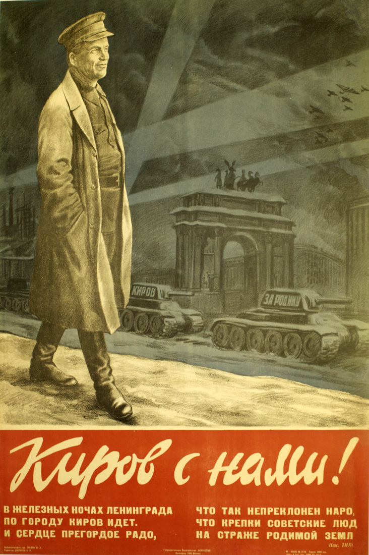 ¡Kirov está con nosotros!
“Durante las noches de hierro de Leningrado, Kirov está caminando por la ciudad, y su orgulloso corazón está feliz porque la gente está resistiendo y porque el pueblo soviético mantiene una guardia tan estrecha sobre su patria.”