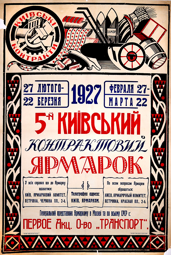 27 February – 22 March – 1927
5th Kiev Contract Trade Fair
With all questions about the Market, contact: Kiev, Trade Fair Committee, Petrovka, Red Square 2b.
Telegraph address: Kiev, Market
General Representative of the Trade Fair in Moscow and throughout the USSR is: “Transport” First Joint Stock Company.