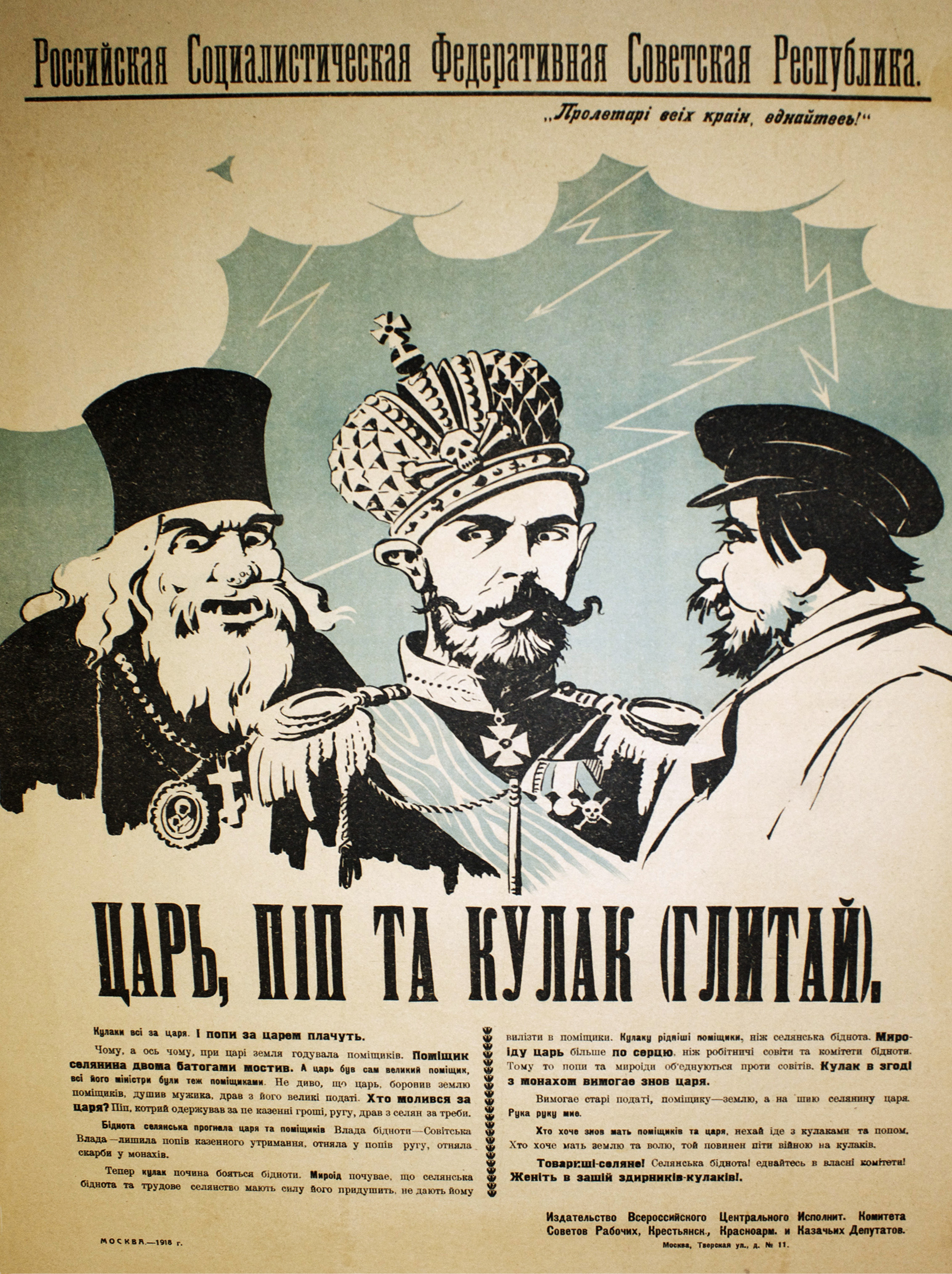 The Tsar, the Priest and the Kulak. 
All kulaks stand for the Tsar.  And priests are weeping for the Tsar. That’s why under the Tsar the land fed the landlords.  The landlord used to beat his peasant with two sticks.  And the Tsar was the biggest landlord and all his ministers also were landlords.  Because of this it is not surprising the Tsar kept watch over the land of the landlords, strangled peasants -- screwed them with huge taxes.  Who prays for the Tsar?  The priest who takes in return for his prayers easy money and church land and is screwing the peasant with church services.   [Partial translation]