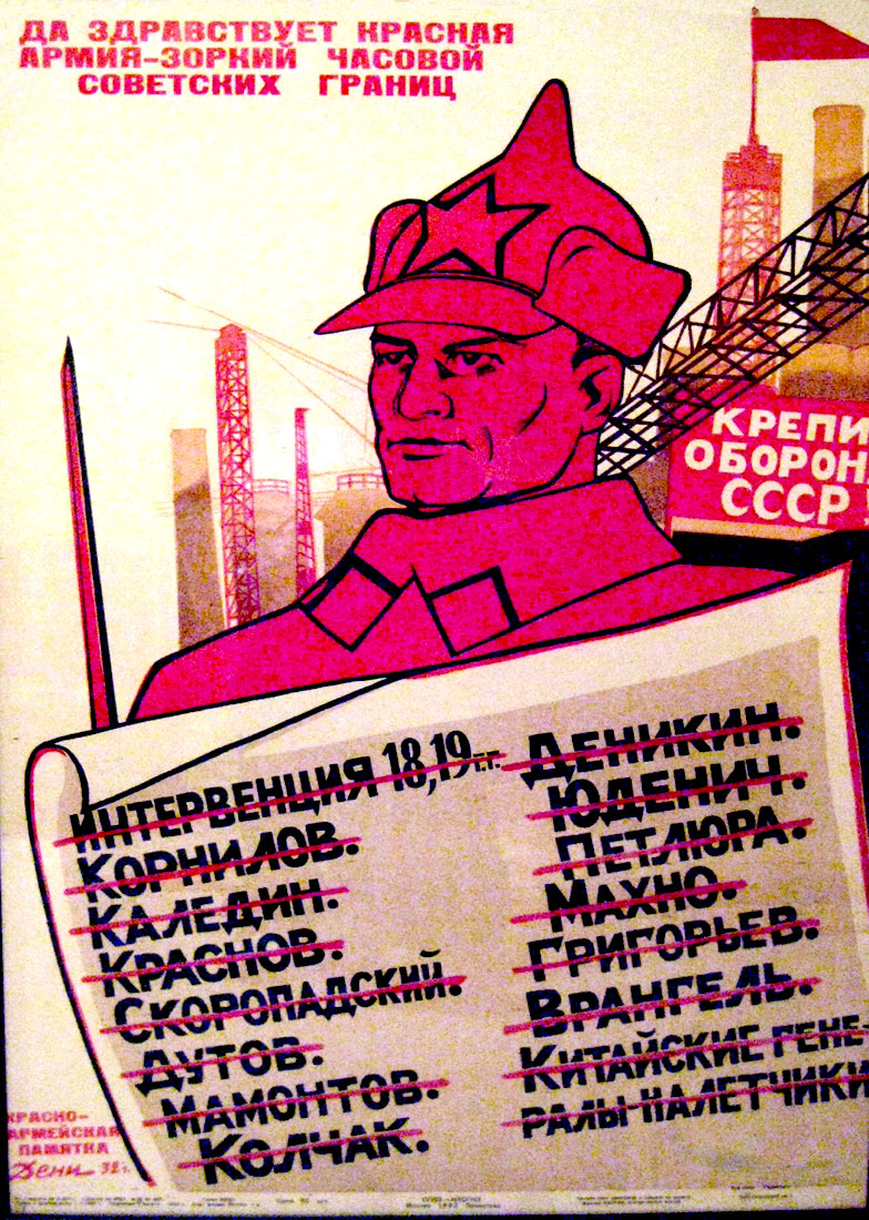 Long live the Red Army, the keen-eyed watchman of Soviet borders.
Strengthen the defense of the USSR!
The intervention of 1918 and 1919:
Kornilov  [former White Army General]
Kaledin  [former Kossack Commander]
Krasnov  [former White Army Cavalry General]
[Partial translation]