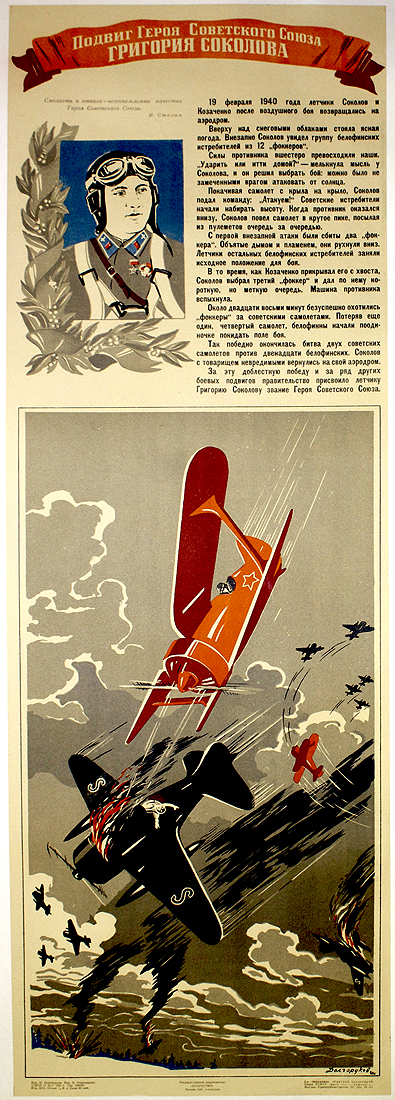 In February of 1940 the pilots Sokolov and Kozachenko were flying back to their airfield after an air fight.
It was clear above the snowy clouds.  Suddenly Sokolov sighted a group of Belofinn planes in a formation of twelve “Volkers”.
The force of the enemy exceeded ours by six times.  
[Partial translation]