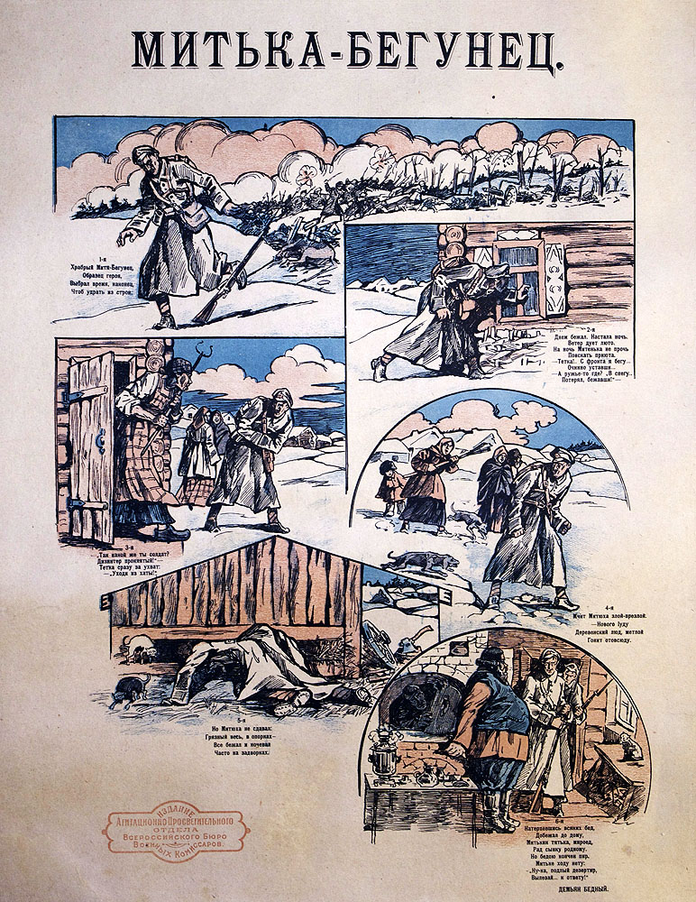 Mit’ka – The Runaway. 

First scene: 
Brave Mit'ka the runaway,
The example of a hero,
Finally chose the time,
To run away from the front line.

Second scene: 
He ran all day.  Night fell.
Wind was blowing strongly.
Mit'ka would like to find 
Shelter for the night.
“Auntie!  I’m running from the front line…I’m so tired…”
“And where is your rifle?”
“In the snow…I lost it running!”
[Partial translation]