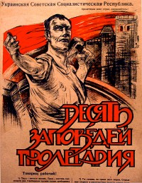 PP 011: La República Socialista Soviética de Ucrania.“¡Trabajadores del mundo, unidos!”Los diez mandamientos del proletariado