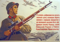 PP 027: Juro estudiar el arte de la guerra con todas mis fuerzas, dar todo de mí para defender la propiedad militar y pública, y ser leal hasta el último aliento a mi país, la Patria Soviética, y al Gobierno Obrero-Campesino.