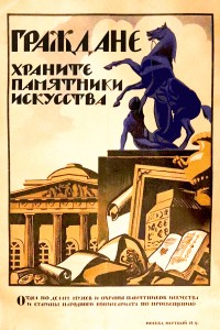 PP 1018: Citizens, preserve historical monuments.
People's Commissariat for Education, Department for the Affairs of Museums and Protection of Monuments of Art and Antiquity. 9 Dead Lane, Moscow.