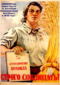 PP 1062: Compete for the right to participate in the all-union agricultural exhibition of 1950!
Strictly observe!