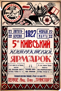 PP 1131: 27 February – 22 March – 1927
5th Kiev Contract Trade Fair
With all questions about the Market, contact: Kiev, Trade Fair Committee, Petrovka, Red Square 2b.
Telegraph address: Kiev, Market
General Representative of the Trade Fair in Moscow and throughout the USSR is: “Transport” First Joint Stock Company.