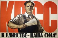 PP 116: KPSS [Partido Comunista de la Unión Soviética]
¡Nuestra unión  – nuestra fuerza!