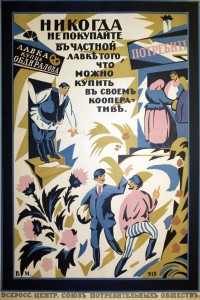 PP 256: Never buy in a small private store what you can buy in your cooperative!
All-Russian Central Union of Consumer Cooperatives