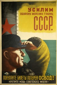 PP 263: Let us strengthen the defense of the maritime borders of the USSR.
Buy OSVOD [All Russian Society of Naval Safety] lottery tickets!  
Increase the power of the soviet fleet!