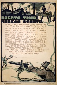 PP 358: The work of the back line is the victory of the front line.  "Our country won a victory over Wrangel not only by the courage of the Red soldiers but by the work of the Red back lines."  [Partial translation]