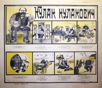 PP 406: Kulak, hijo de Kulak.
Kulak, el hijo de Kulak, tiene una barriga gorda, su cara de cerdo es enorme, como se supone que debe ser, con una barba como una pala.
Dentro de su casa tiene muebles caros, y durante la revolución recopilaba de las casas de los barones concesiones varias.
De ahí robó un espejo que su cara de cerdo no pueda romper.
[Traducción parcial]