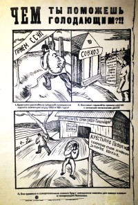 PP 422: By what means can you help the starving?!!
1.  Peasants of high producing regions!  Immediately return seed loaned in years 1920 and 1921!
Immediately return to storage points seed for the starving people along the Volga River!
2.  Give an example to others by quickly fulfilling your obligation!
3.  All seed given back or donated will be immediately sent for winter planting in the starving Volga region.