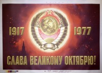 PP 533: 1917-1977. 
Glory to Great October!