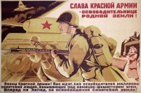 PP 559: Glory to the Red Army --
Liberator of the Motherland!
Red Army Soldiers!  They are awaiting you as the liberators of millions of Soviet people, starving under the German-Fascist yoke.
Forward to the West, for the liberation of Soviet land!