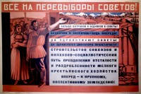 PP 588: Everyone to the New Elections of the Soviet!
More farm laborers and poor people to the Soviets!
Poor woman and woman farmer — be at the forefront!
Long live the Soviets! 
Long live the dictatorship of the proletariat! 
Building soviet farms and collective farms is the socialistic way of overcoming 
scattered and outdated small peasant holdings, forward to large collective agriculture!