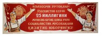 PP 602: Aniversario 25 de la República Socialista Soviética de Uzbekistán.
[Pendiente de traducción]