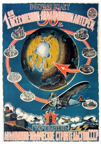 PP 869: Comprando boletos para la Primera Lotería de la Aviación de toda la Unión, [ayudas a] fortalecer la construcción de la industria aeronáutica y química de la URSS.