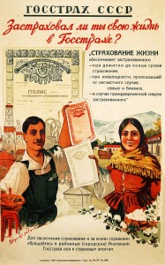 PP 908: Gosstrakh [Compañía Estatal de Seguros] de la URSS
¿Has asegurado tu vida con Gosstrakh?
El seguro de vida protege al asegurado:
-en caso de que viva durante todo el periodo de vigencia del seguro;
-en caso de invalidez provocada por un accidente;
o a sus familiares y allegados:
#NAME?
[Traducción parcial]