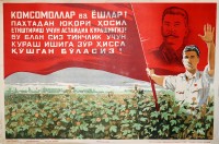 PP 918: Komsomols and young people! Fight diligently to increase the cotton yields! That with you [it] will make a great contribution to the battle for peace!