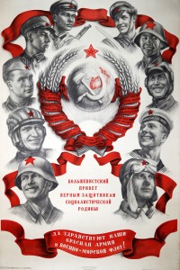 PP 938: ¡Saludos bolcheviques a los leales defensores de la patria socialista!¡Viva nuestro Ejército Rojo y nuestra Armada [Soviética]!