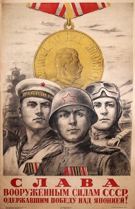PP 950: ¡Gloria a las Fuerzas Armadas de la URSS, que han conseguido la victoria sobre Japón!