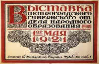 PP 957: 1 de mayo, 1921Exposición del Departamento de Educación de la Provincia de Petrogrado.Edificio de la Gran Bolsa de Valores, Malecón de Tuchkov